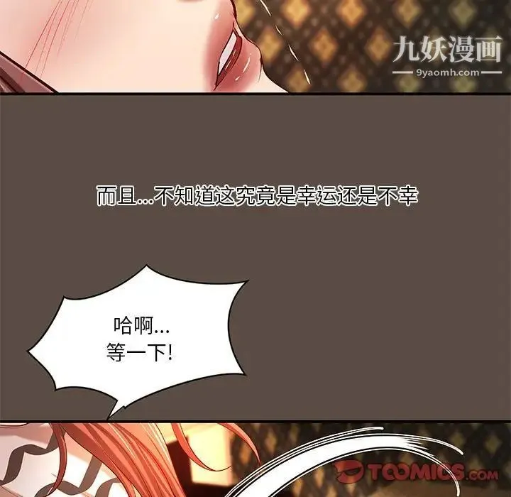 小说家的暧昧 第42话 第68页
