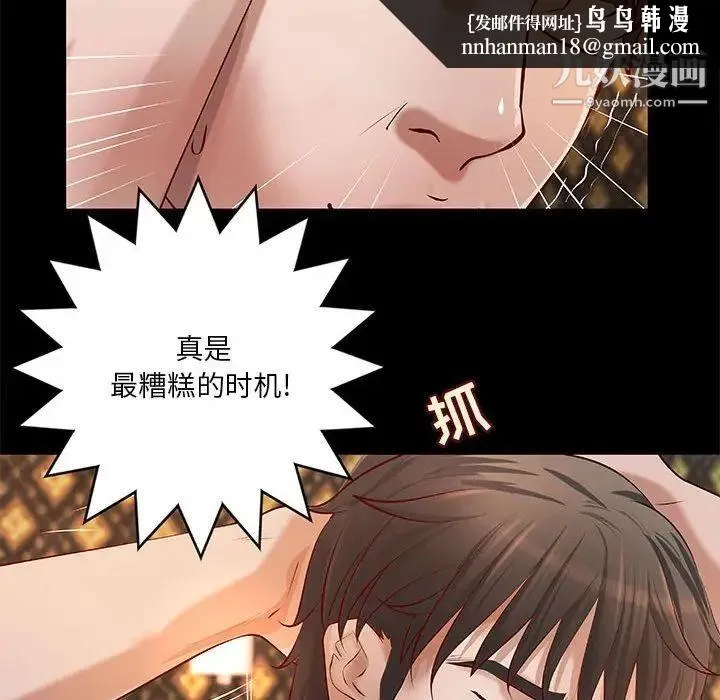 小说家的暧昧 第42话 第39页