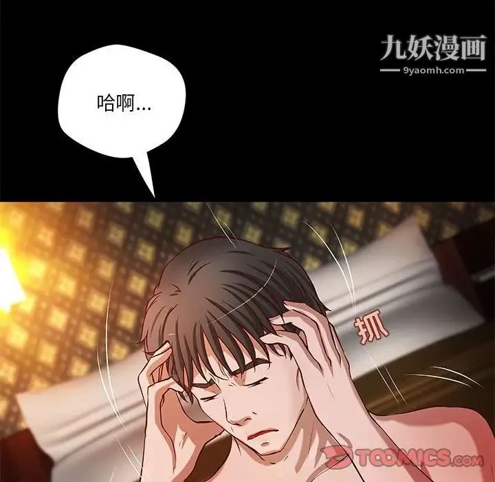 小说家的暧昧 第42话 第36页