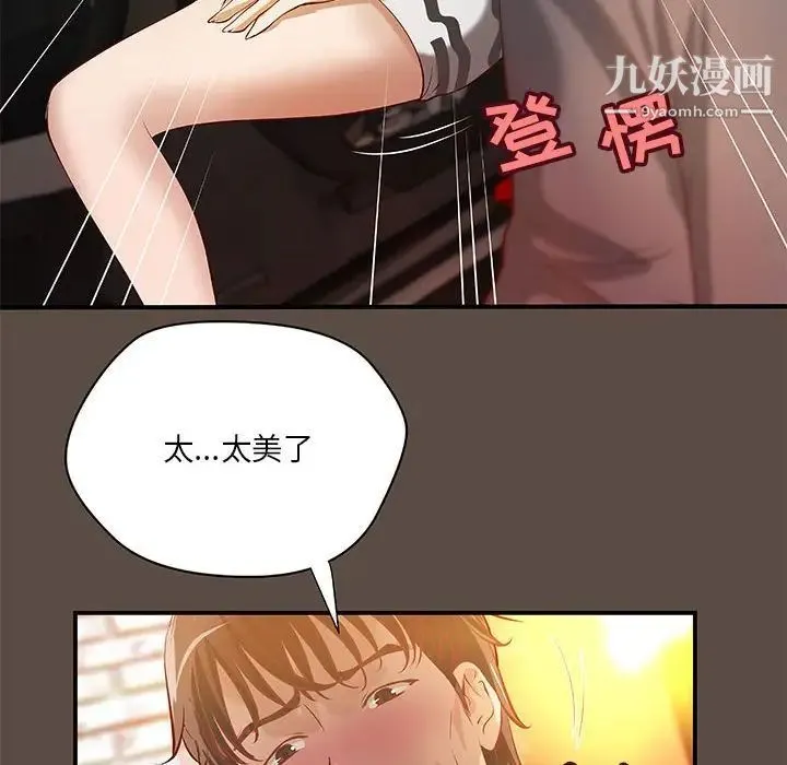 小说家的暧昧 第42话 第43页