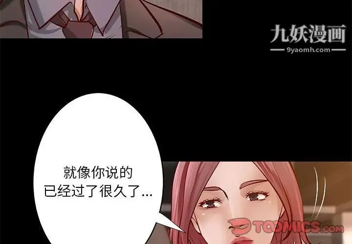 小说家的暧昧 第42话 第2页