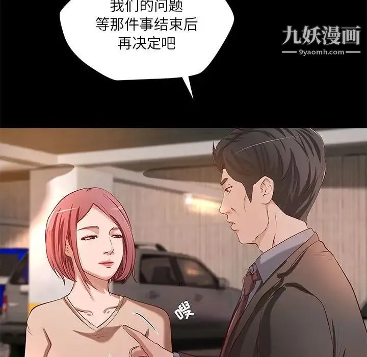 小说家的暧昧 第42话 第7页