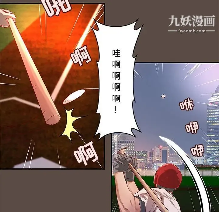 小说家的暧昧 第42话 第59页