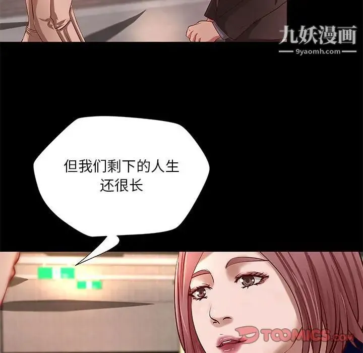小说家的暧昧 第42话 第12页