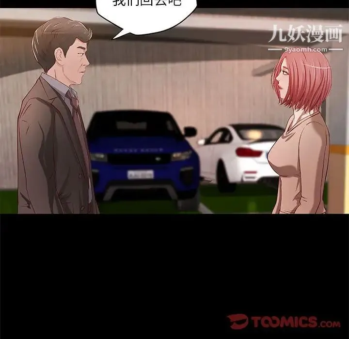 小说家的暧昧 第42话 第20页