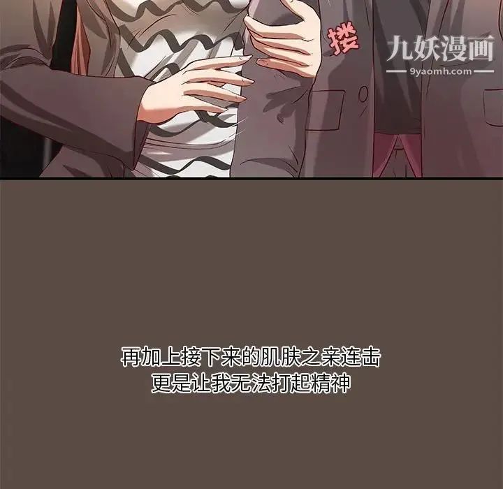 小说家的暧昧 第42话 第51页