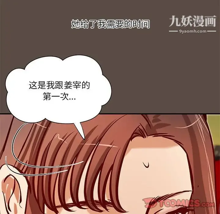 小说家的暧昧 第42话 第70页