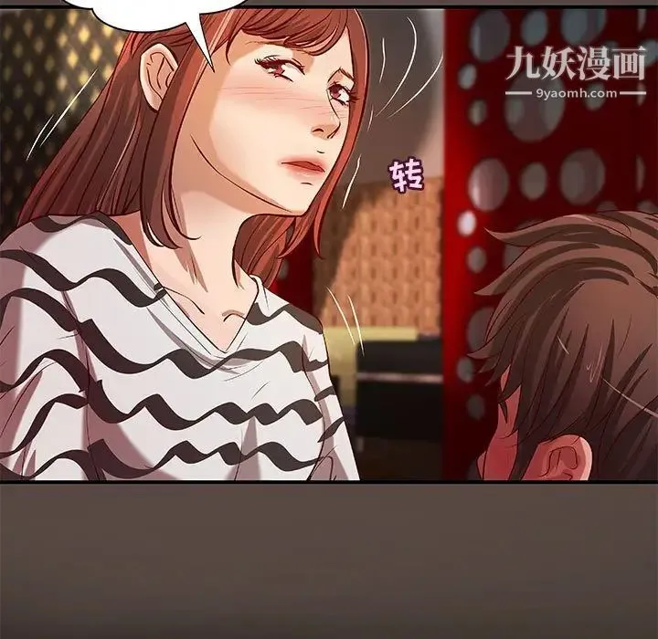 小说家的暧昧 第42话 第73页