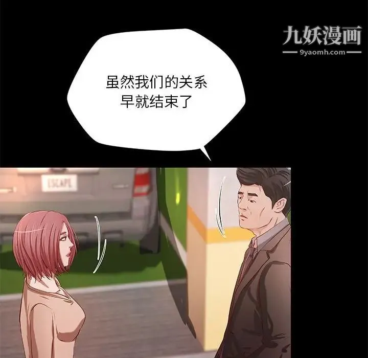 小说家的暧昧 第42话 第11页