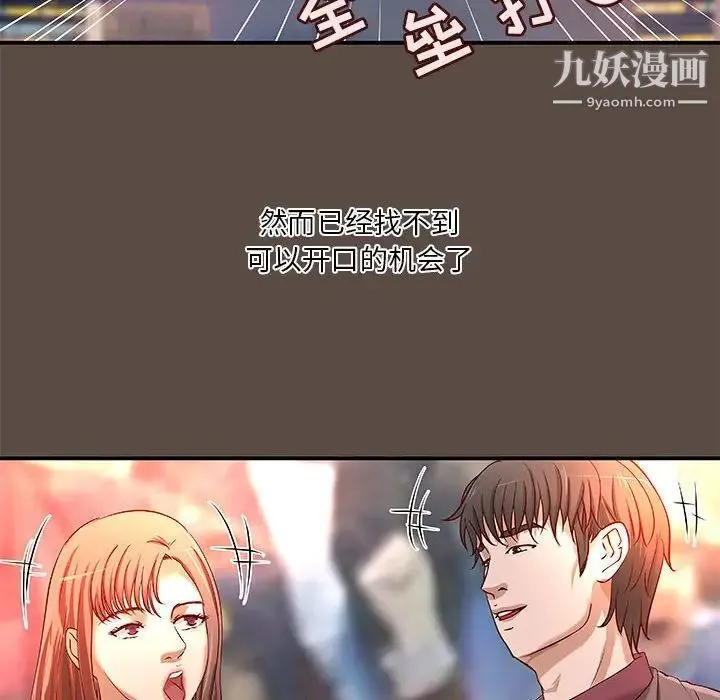 小说家的暧昧 第42话 第61页