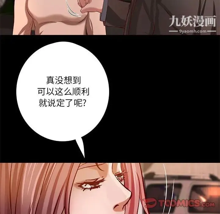 小说家的暧昧 第42话 第8页