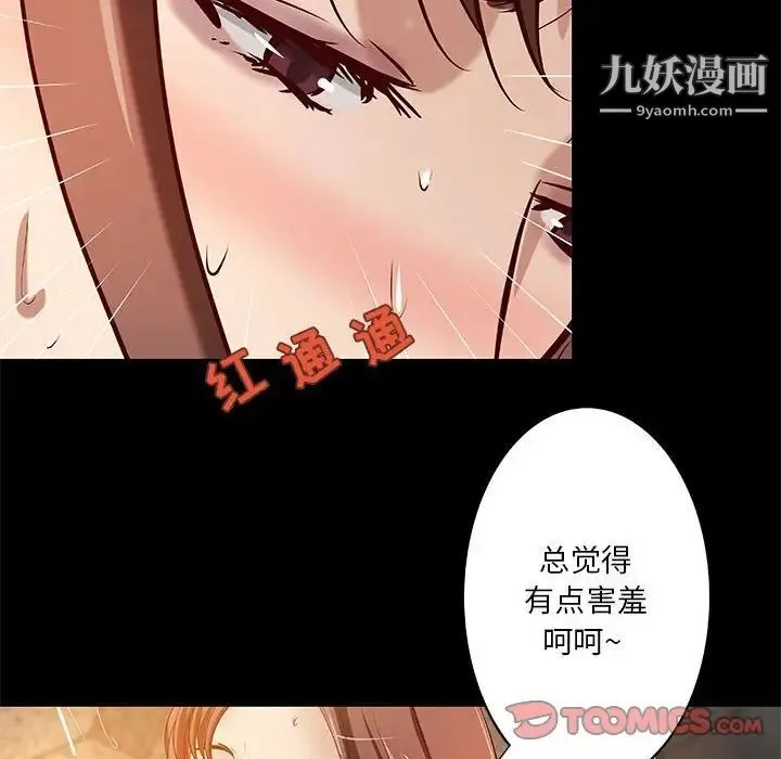 小说家的暧昧 第42话 第32页