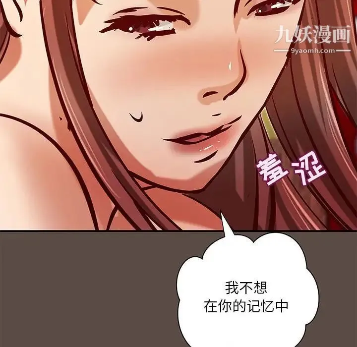 小说家的暧昧 第42话 第71页