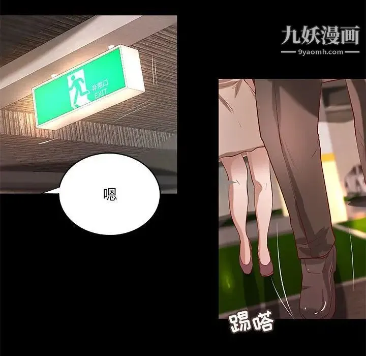 小说家的暧昧 第42话 第21页