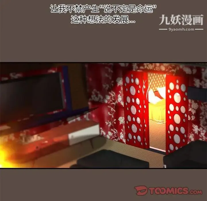 小说家的暧昧 第42话 第64页