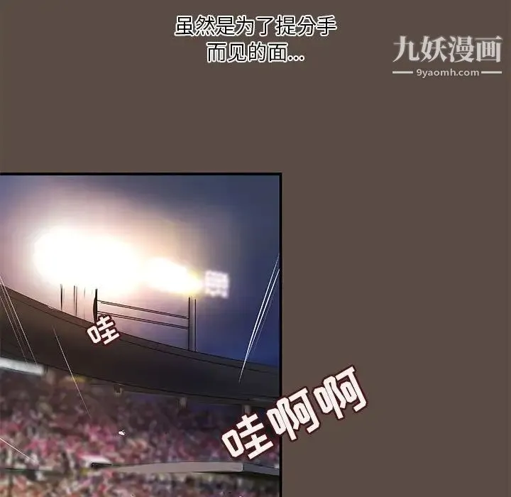 小说家的暧昧 第42话 第53页