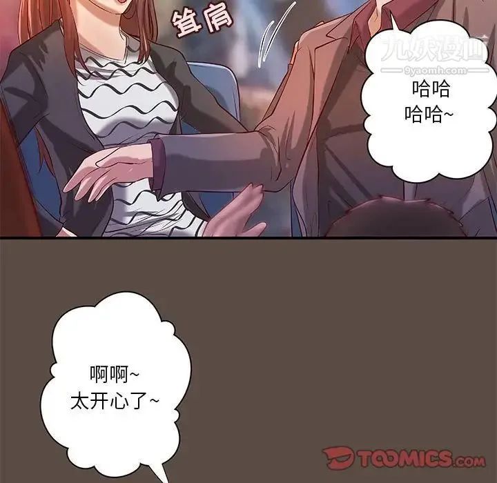 小说家的暧昧 第42话 第62页