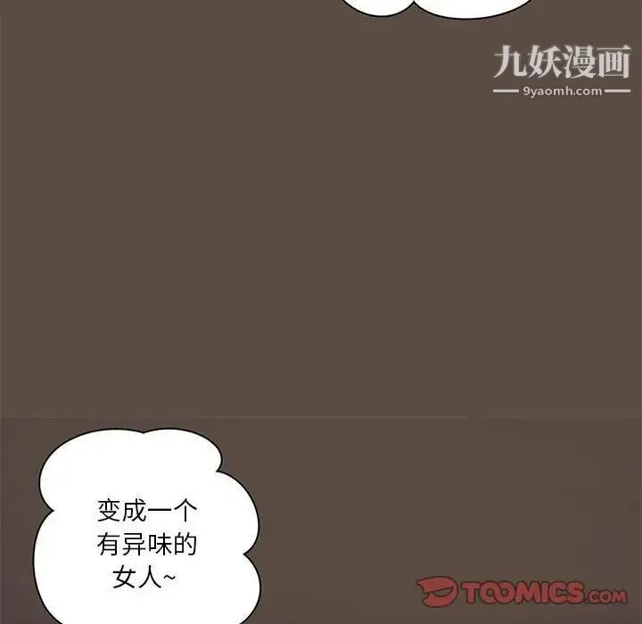 小说家的暧昧 第42话 第72页