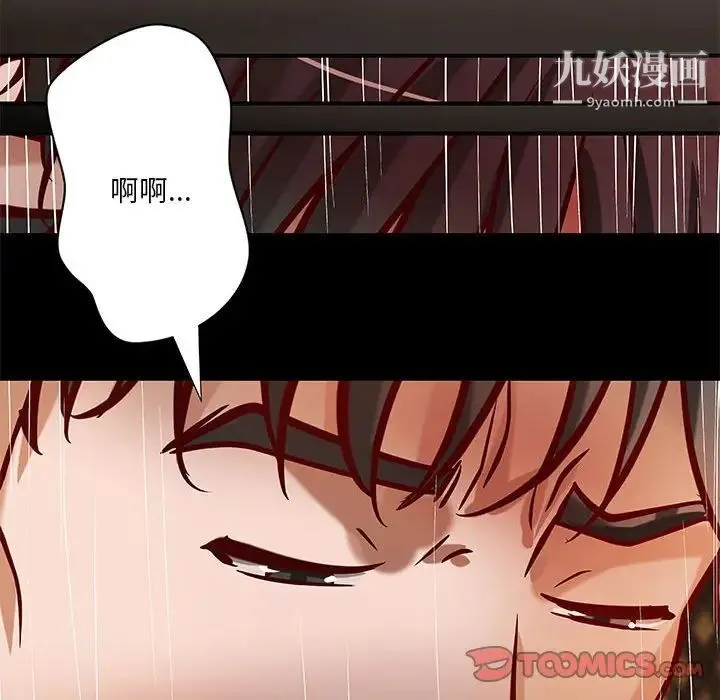 小说家的暧昧 第42话 第74页