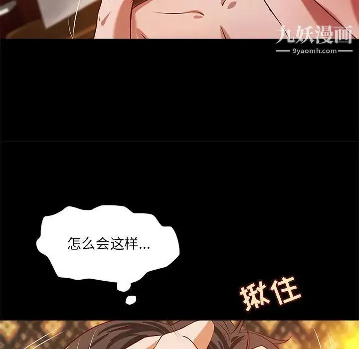 小说家的暧昧 第42话 第37页