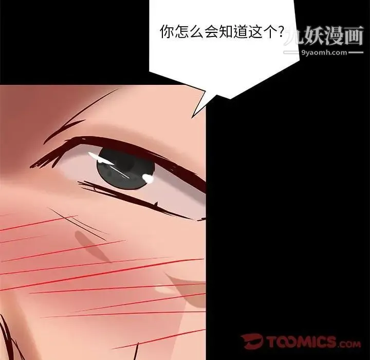 小说家的暧昧 第25话 第86页