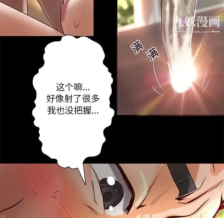 小说家的暧昧 第25话 第36页