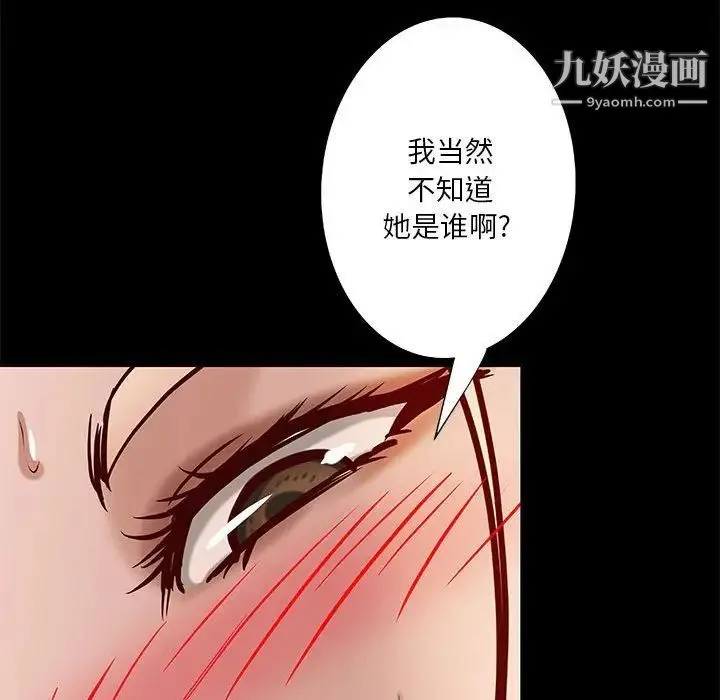 小说家的暧昧 第25话 第64页