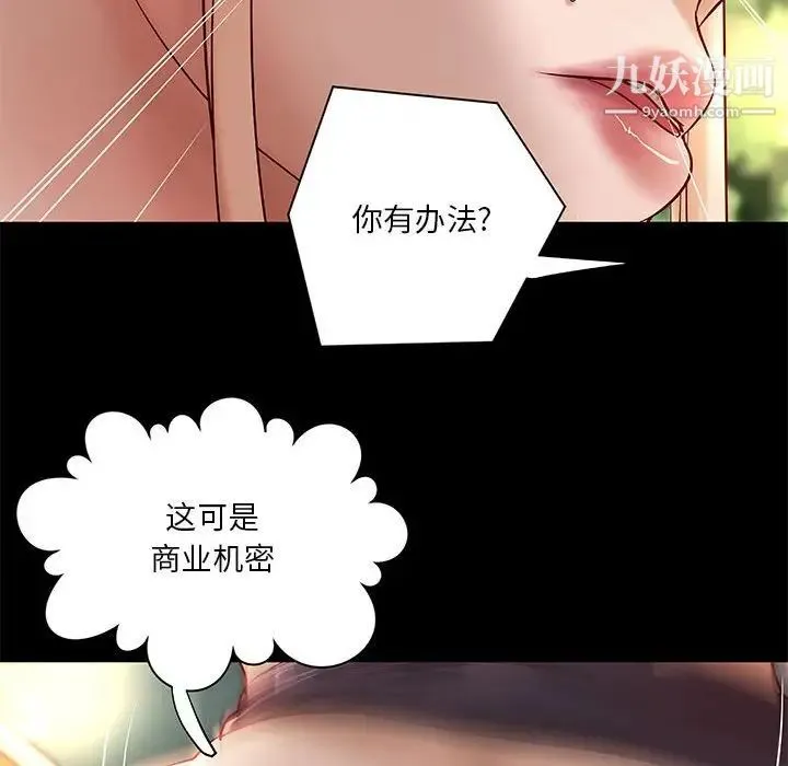 小说家的暧昧 第25话 第93页