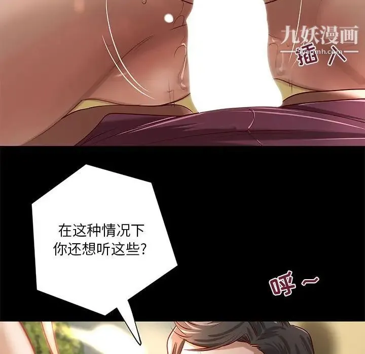 小说家的暧昧 第25话 第60页