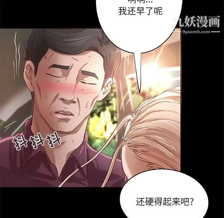 小说家的暧昧 第25话 第33页