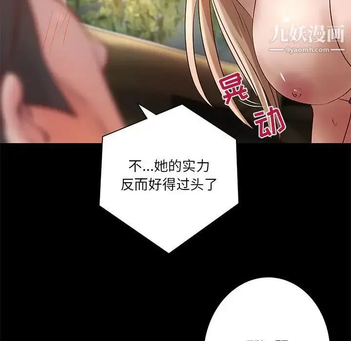小说家的暧昧 第25话 第68页