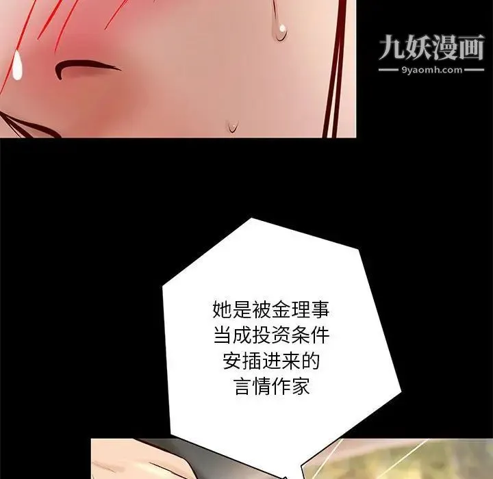小说家的暧昧 第25话 第65页