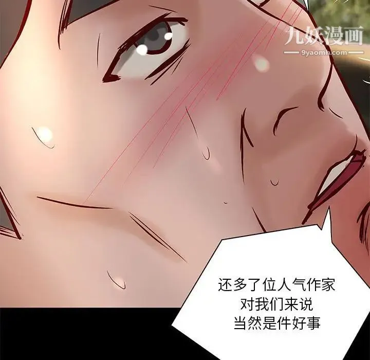 小说家的暧昧 第25话 第71页