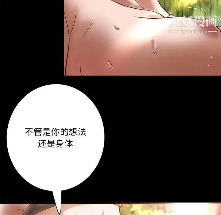 小说家的暧昧 第25话 第88页