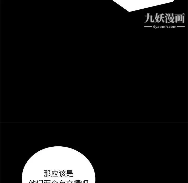 小说家的暧昧 第25话 第72页