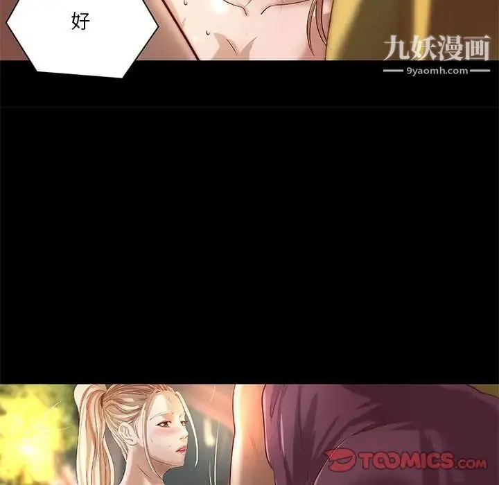小说家的暧昧 第25话 第46页