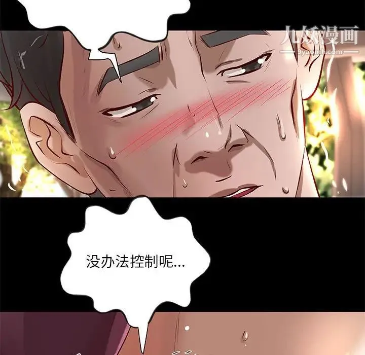 小说家的暧昧 第25话 第31页