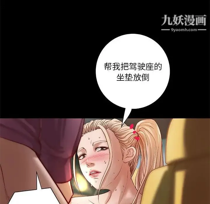 小说家的暧昧 第25话 第45页