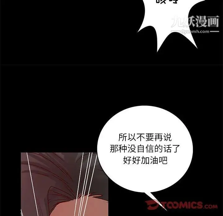 小说家的暧昧 第25话 第90页