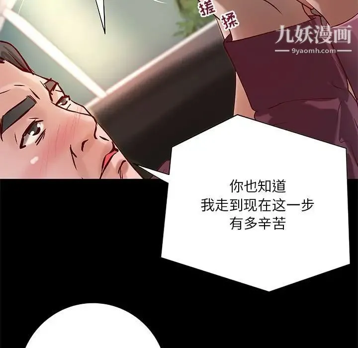 小说家的暧昧 第25话 第79页