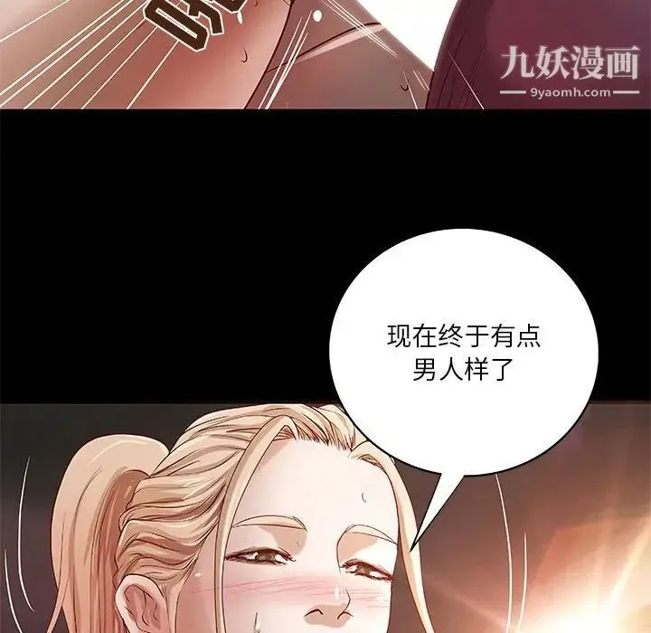 小说家的暧昧 第25话 第96页