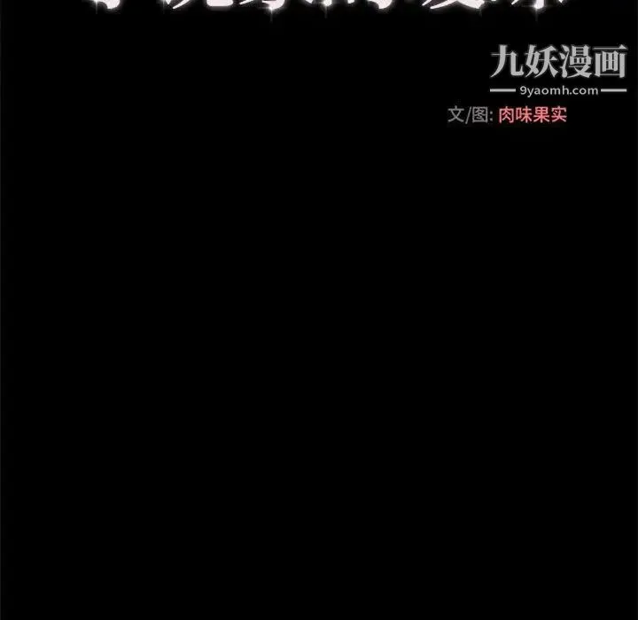 小说家的暧昧 第25话 第44页