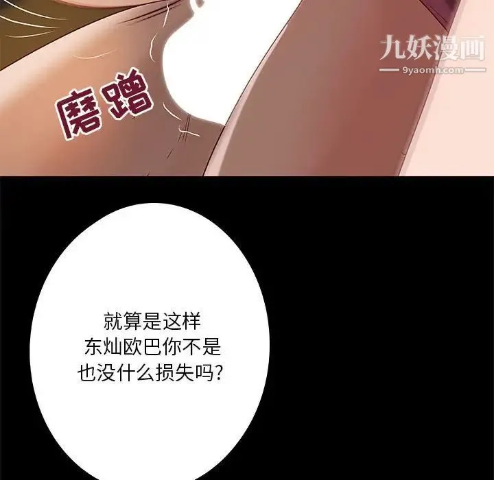 小说家的暧昧 第25话 第76页