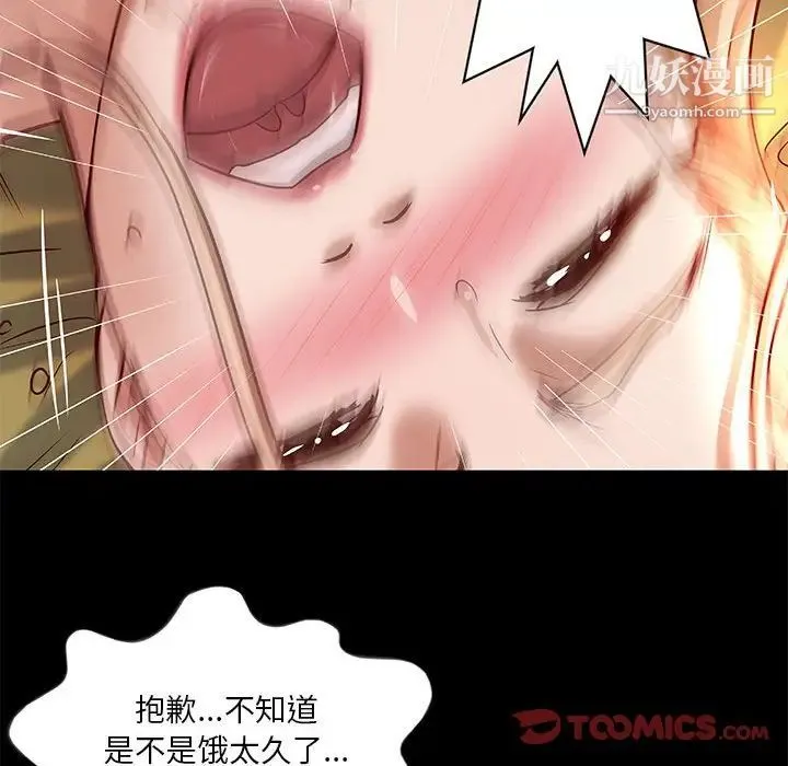 小说家的暧昧 第25话 第30页