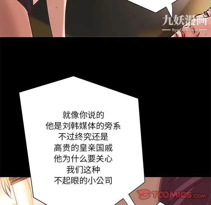 小说家的暧昧 第25话 第74页