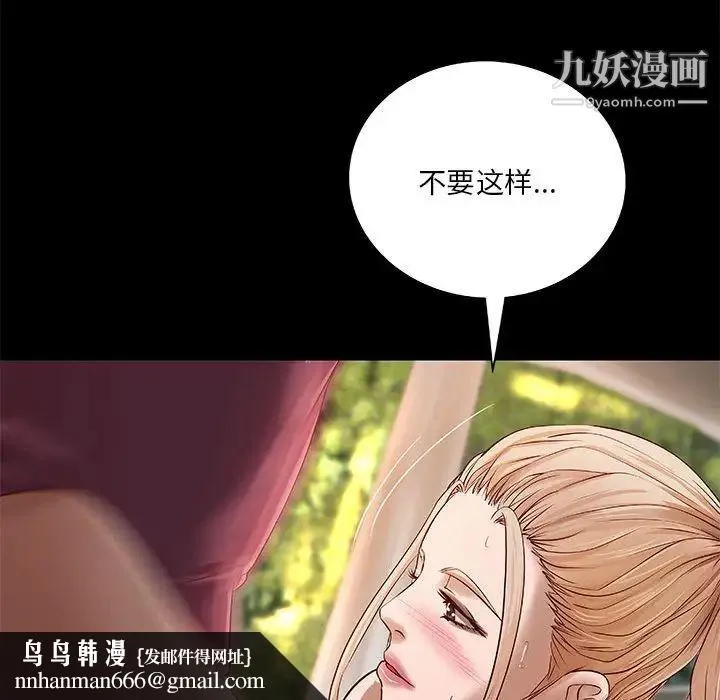小说家的暧昧 第25话 第51页
