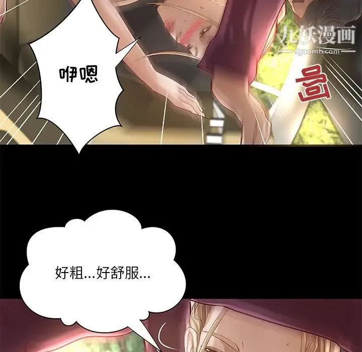 小说家的暧昧 第25话 第9页