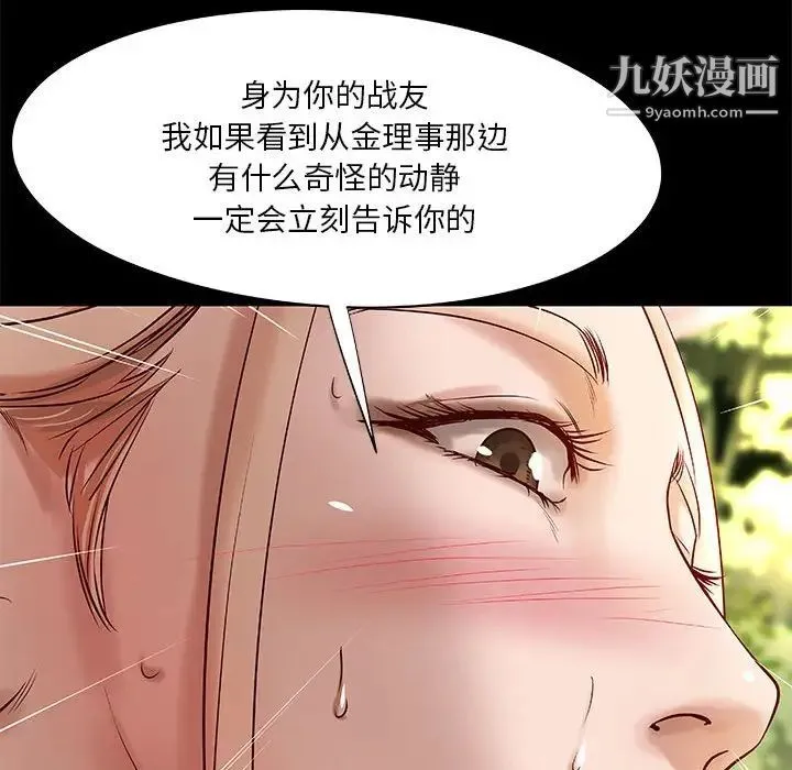 小说家的暧昧 第25话 第92页