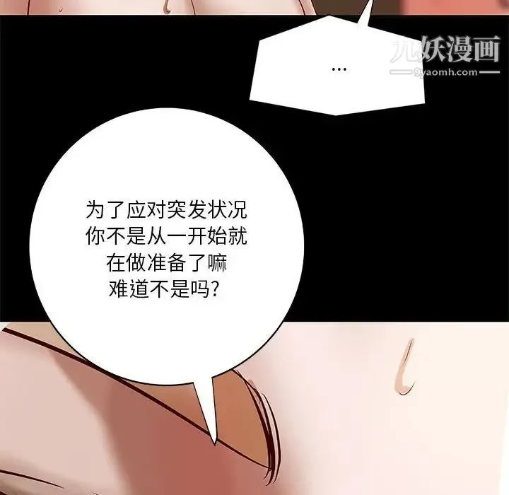 小说家的暧昧 第25话 第84页