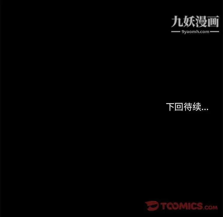 小说家的暧昧 第25话 第98页